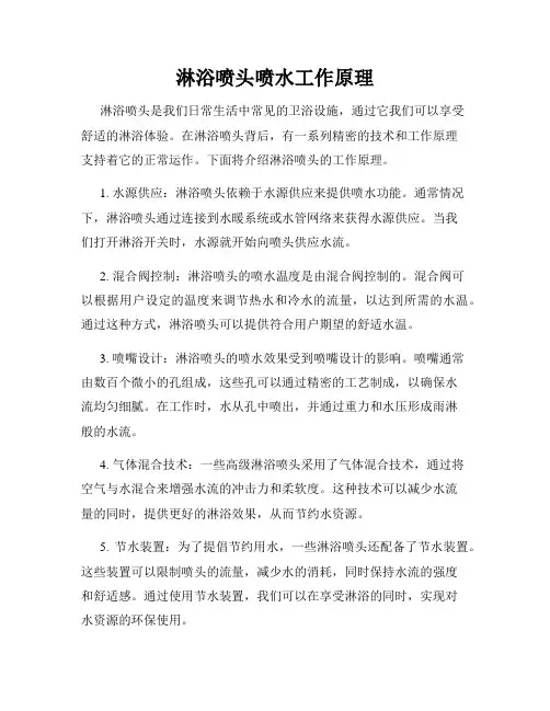 淋浴喷头喷水工作原理
