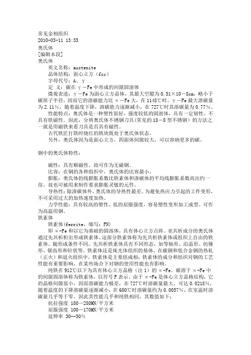 常见金相组织及其特点