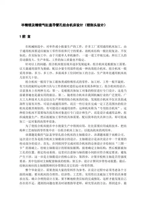 87  半精镗及精镗气缸盖导管孔组合机床设计(镗削头设计)