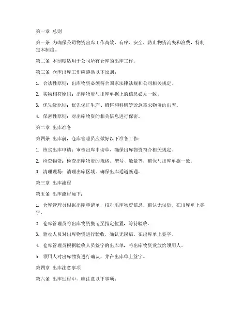 仓库出库流程管理制度