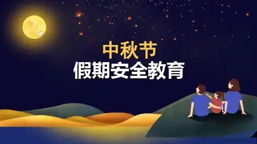中秋节PPT模板