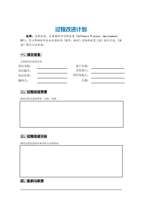 过程改进计划_3