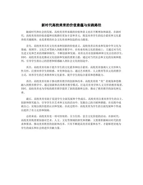 新时代高校美育的价值意蕴与实践路径