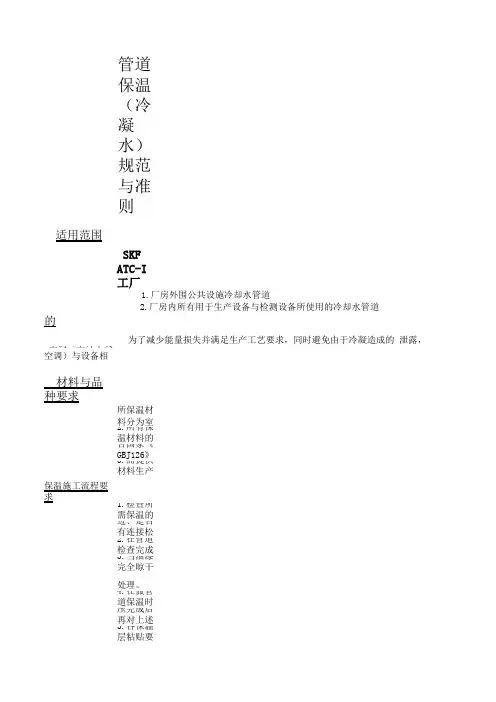 管道保温(冷凝水)规范与要求