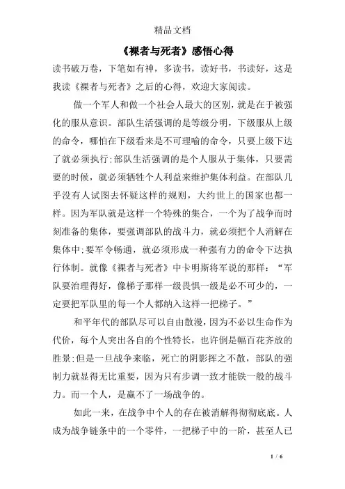 《裸者与死者》感悟心得