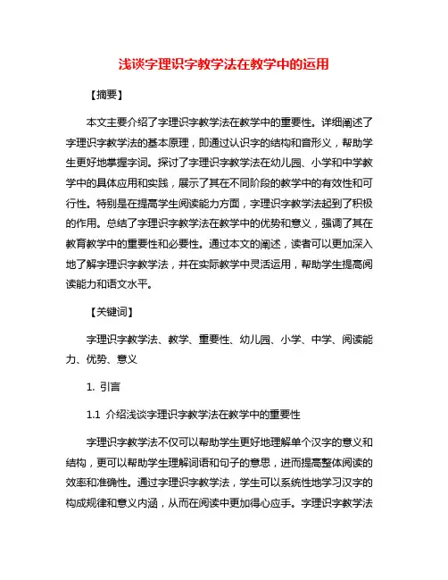 浅谈字理识字教学法在教学中的运用