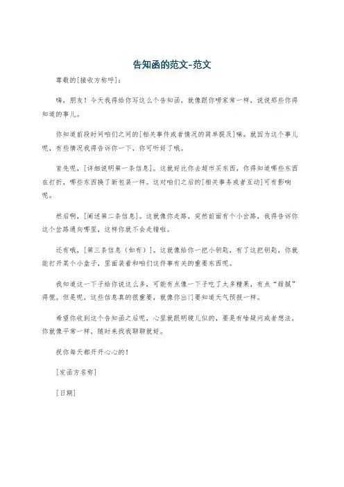 告知函的范文-范文