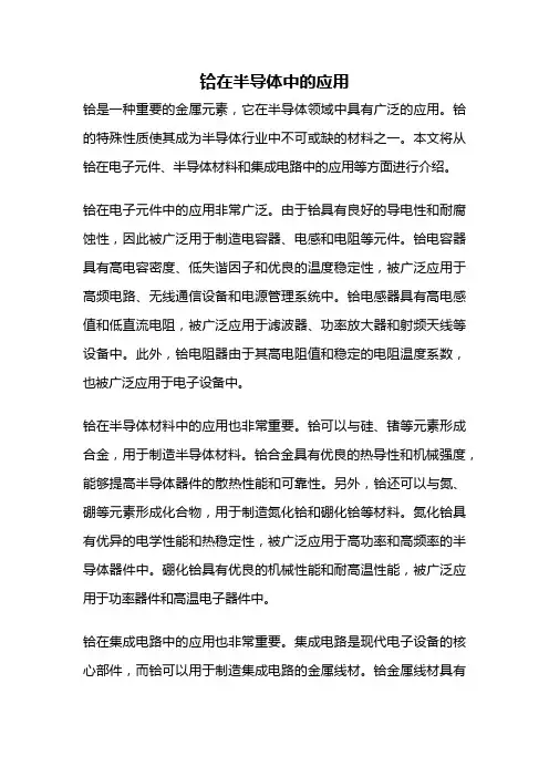 铪在半导体中的应用