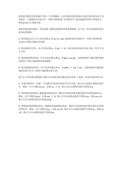 绝对值代数式化简