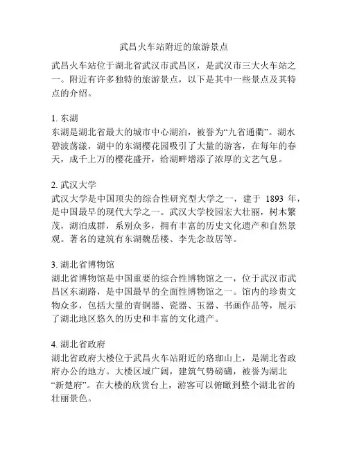 武昌火车站附近的旅游景点