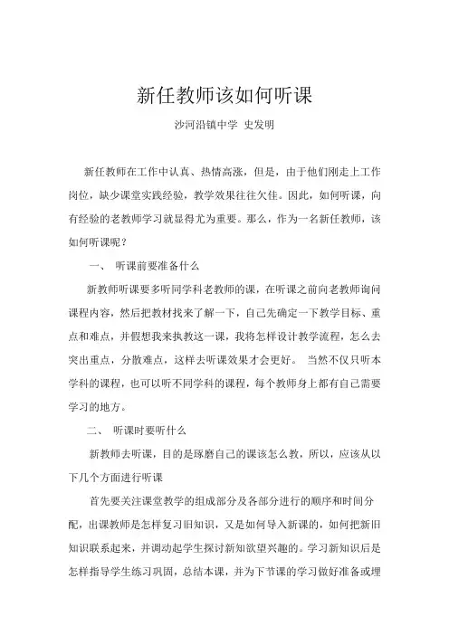 新任教师如何听课