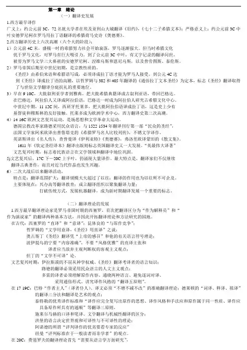 西方翻译简史