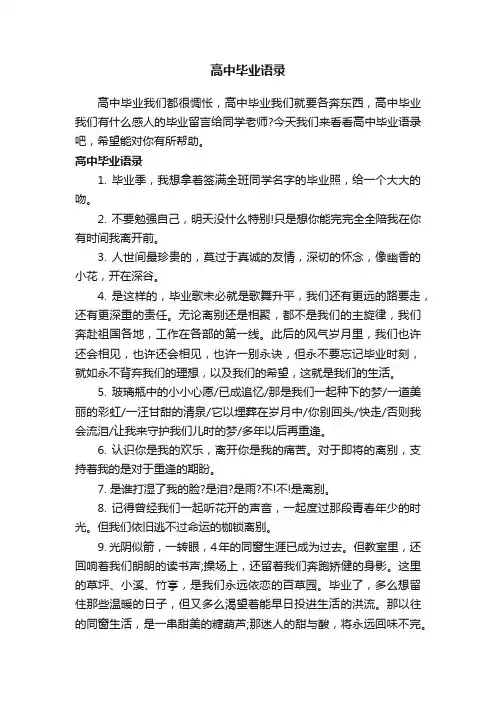 高中毕业语录