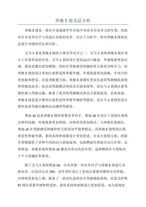 奔驰E级竞品分析