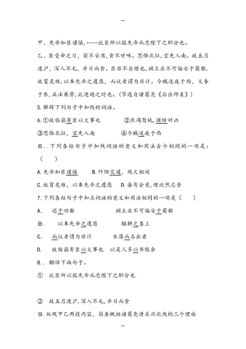 《出师表》对比阅读及答案