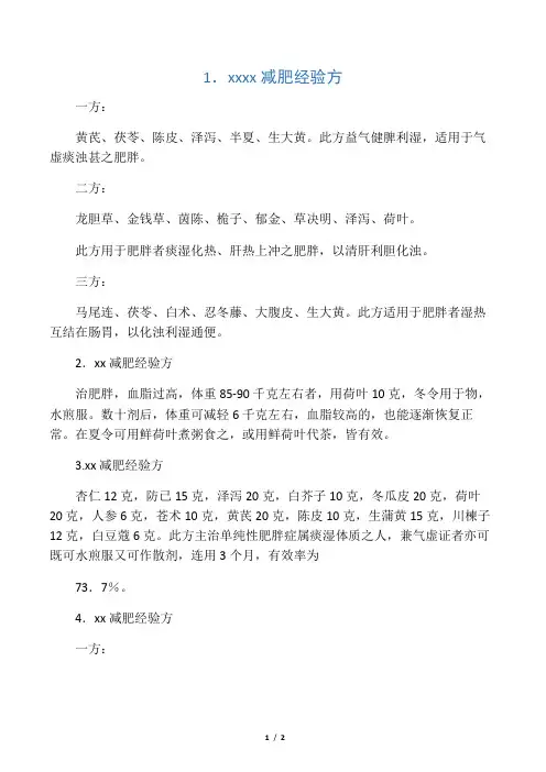 4位老中医的中医减肥秘方