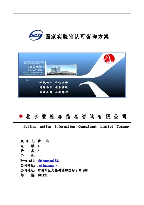 实验室认可(CNAS)咨询方案