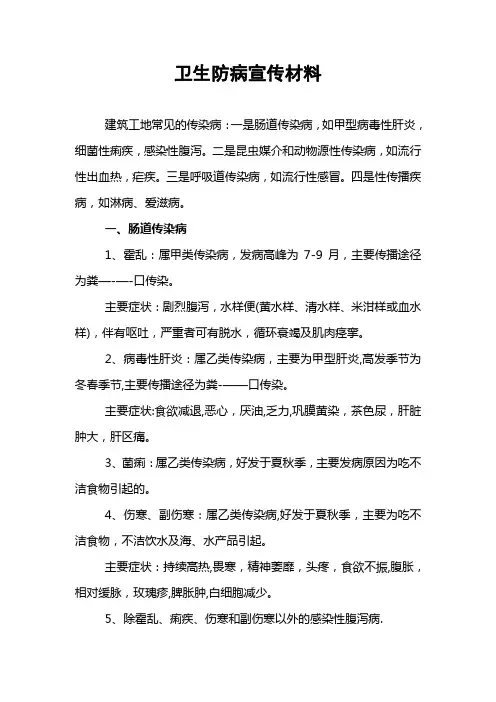 施工现场卫生防病宣传教育材料