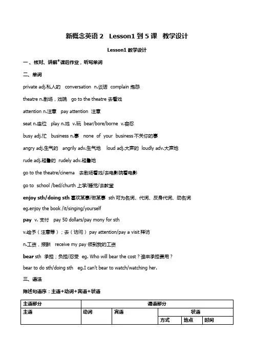 新概念英语2   Lesson1到5课   教学设计