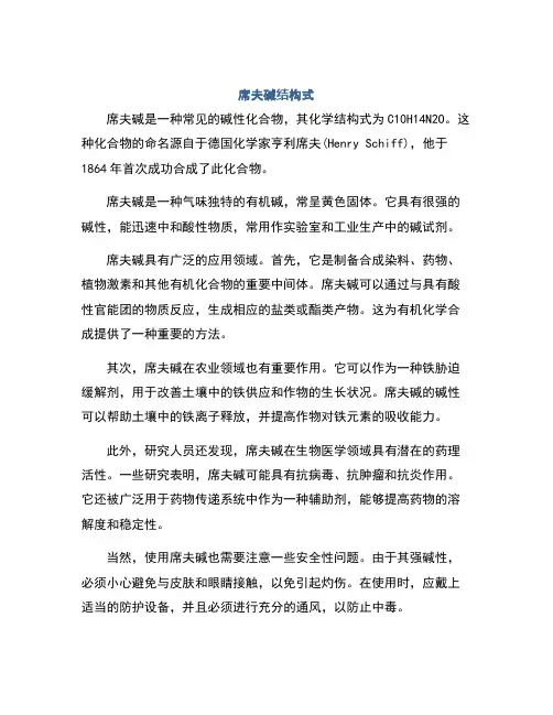 席夫碱结构式