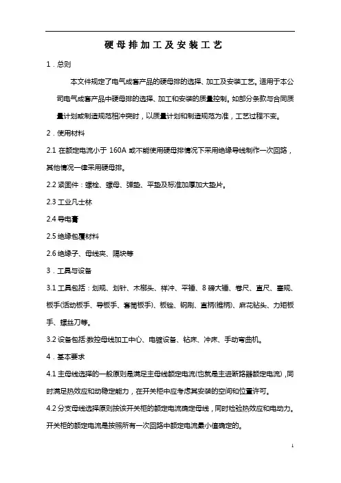 硬母排加工及安装工艺
