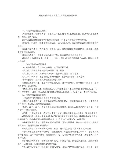 厨房中的物理常识盘点_厨房里的物理知识