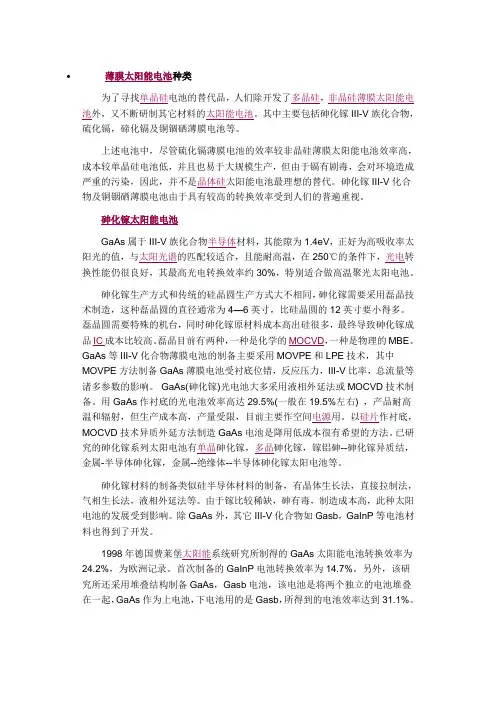 薄膜电池介绍1