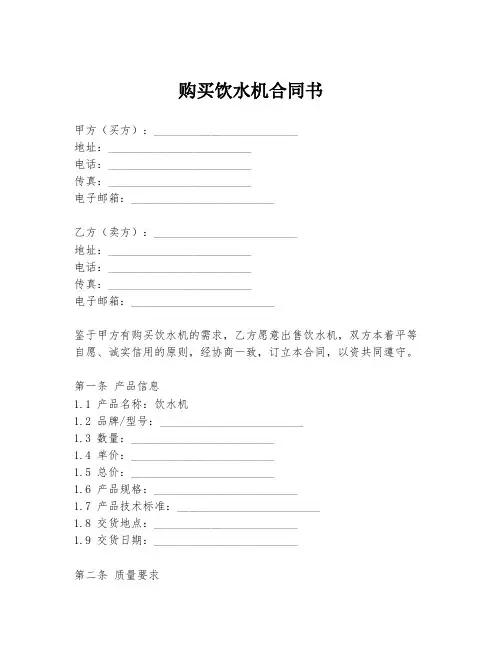 购买饮水机合同书