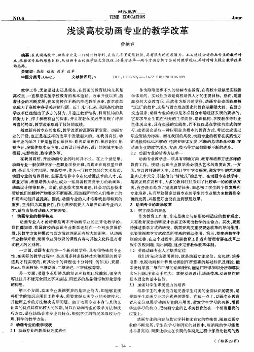 浅谈高校动画专业的教学改革