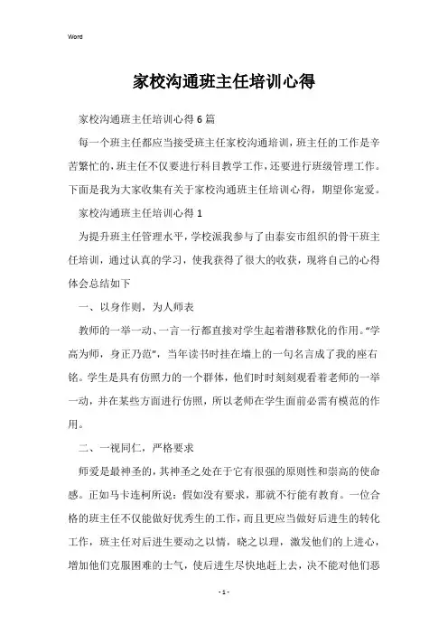 家校沟通班主任培训心得