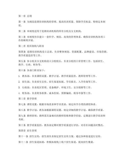 连锁培训机构管理制度