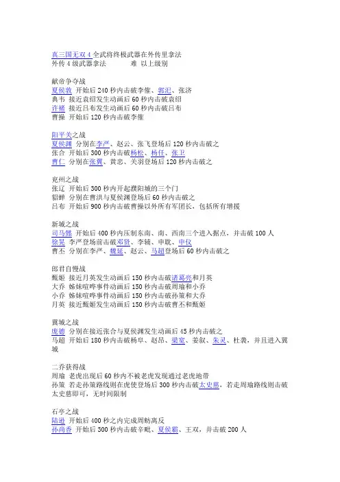 真三4武将终极武器