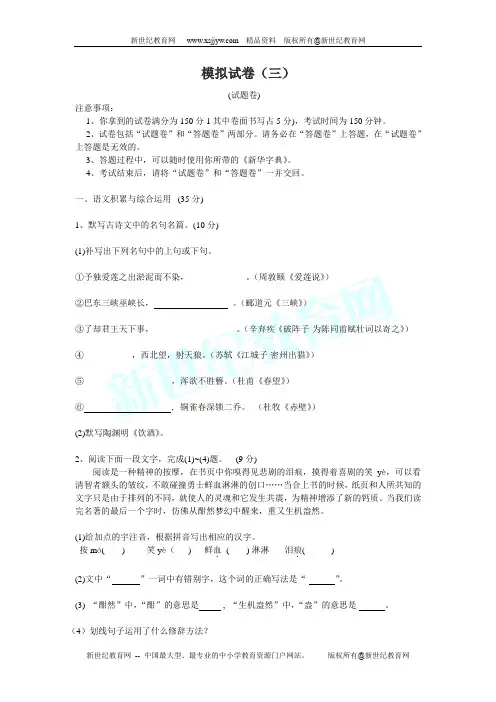 2012—2013学年度中考语文模拟试卷(三)