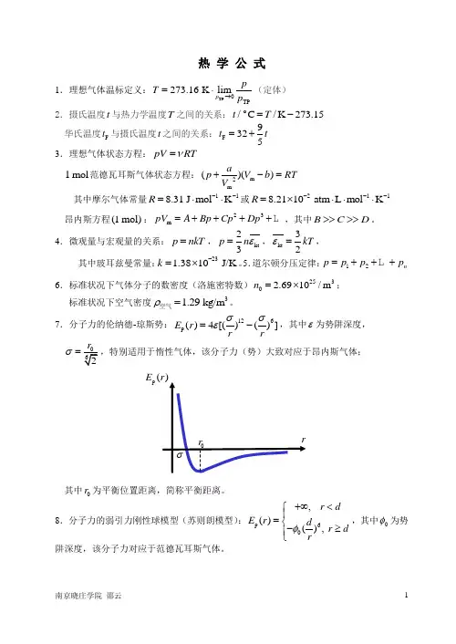 热学公式