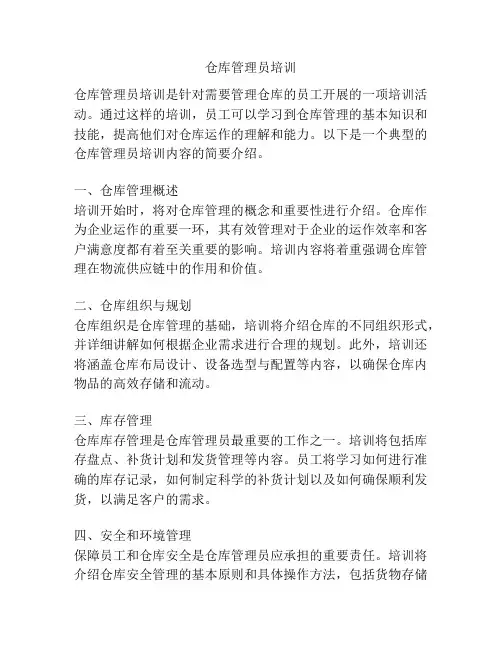 仓库管理员培训