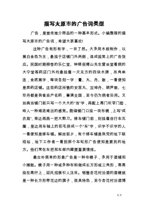 描写太原市的广告词类型
