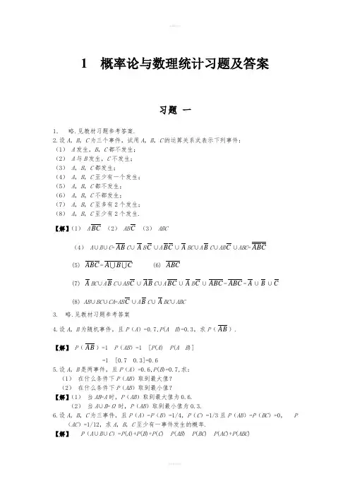 概率论和数理统计韩旭里谢永钦版复旦大学课后题答案全