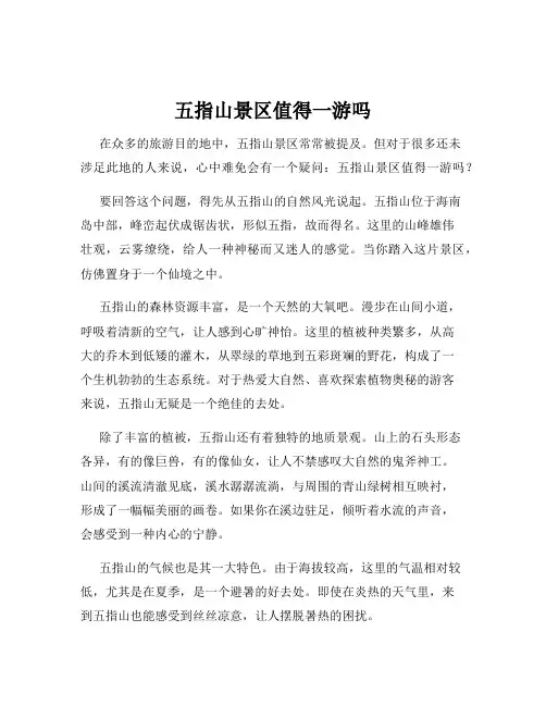 五指山景区值得一游吗