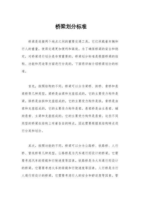 桥梁划分标准