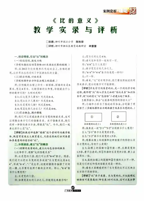 《比的意义》教学实录与评析