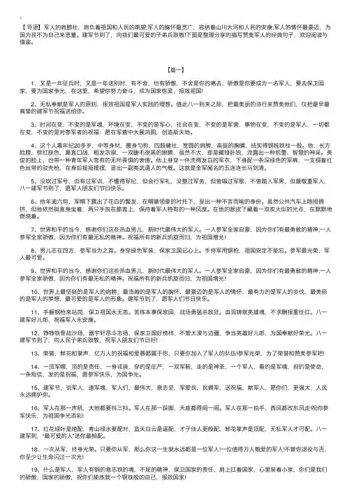 描写赞美军人的经典句子【三篇】