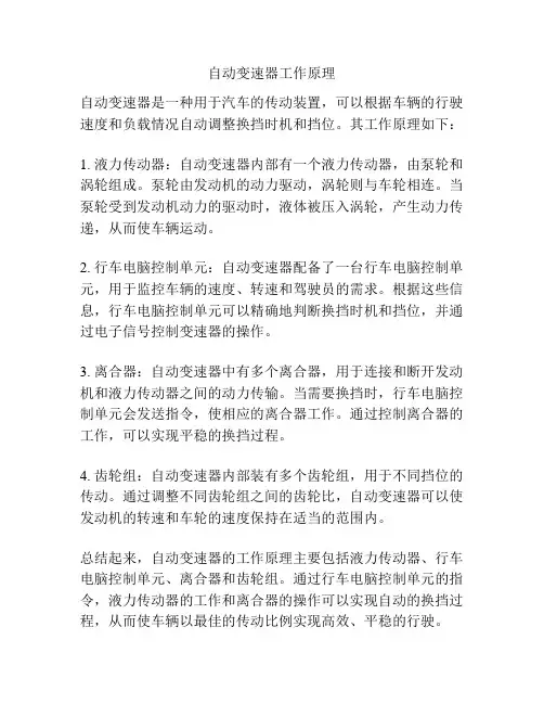 自动变速器工作原理