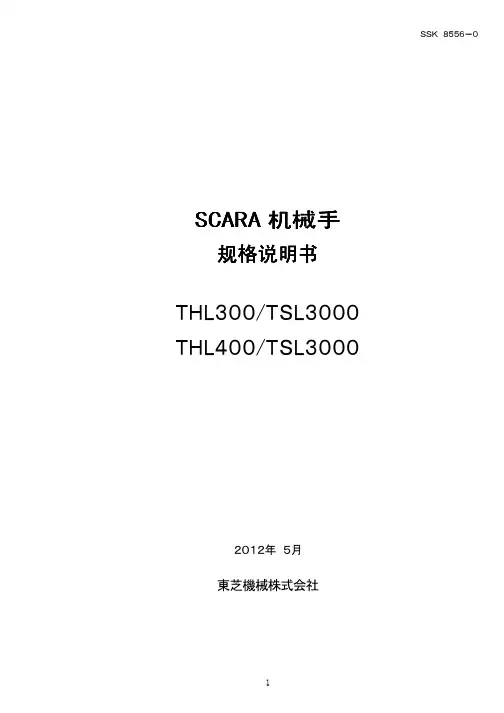 SSK8556_0_THL300_400_TSL3000仕様书)中
