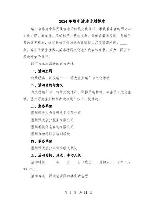2024年端午活动计划样本（五篇）