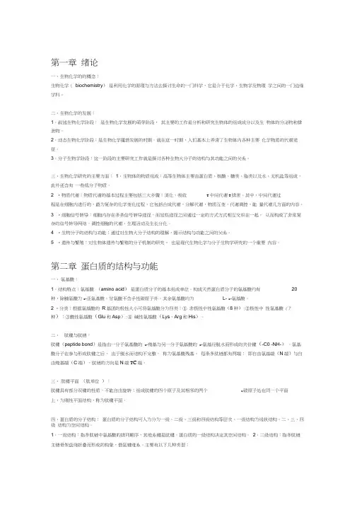 (完整版)生物化学笔记(完整版)