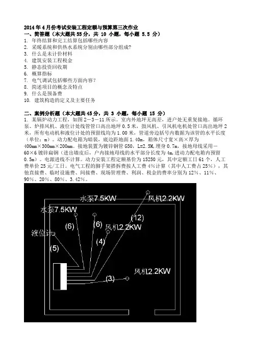 2014年4月份考试安装工程定额与预算第三次作业
