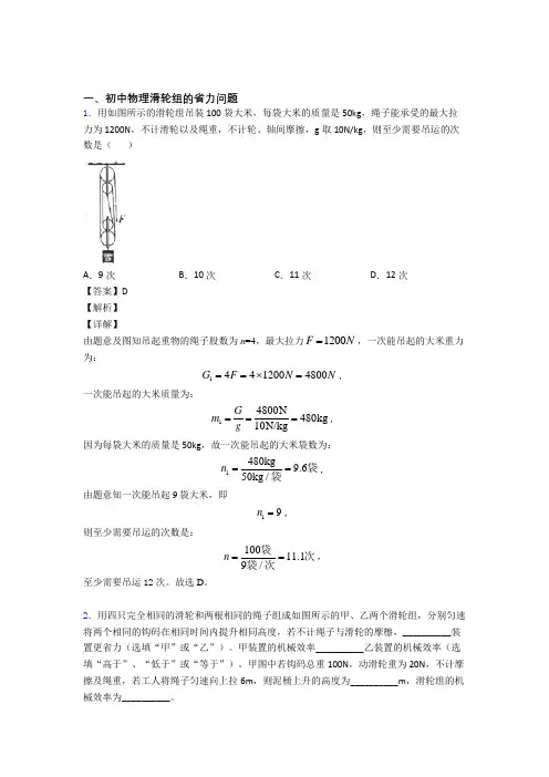 中考物理培优(含解析)之滑轮组的省力问题附详细答案