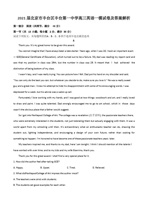 2021届北京市丰台区丰台第一中学高三英语一模试卷及答案解析