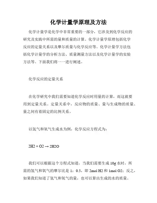 化学计量学原理及方法