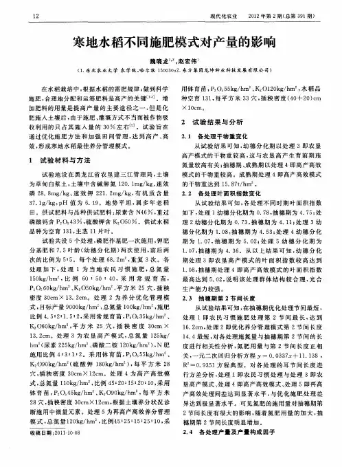 寒地水稻不同施肥模式对产量的影响